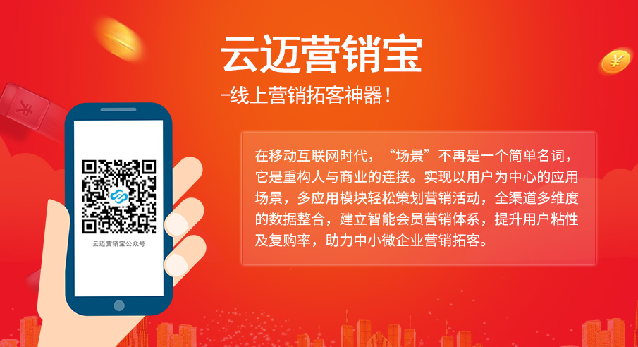 1573281711574596.jpg 云迈营销宝-1.jpg