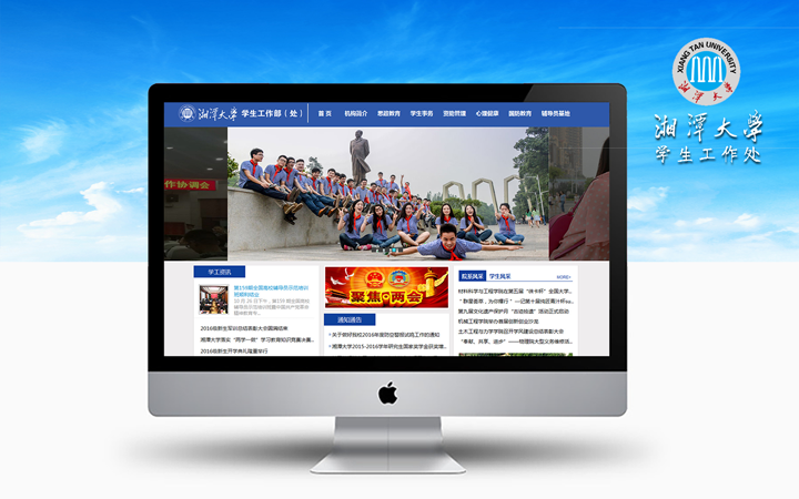 湘潭大学学工处 官网开发
