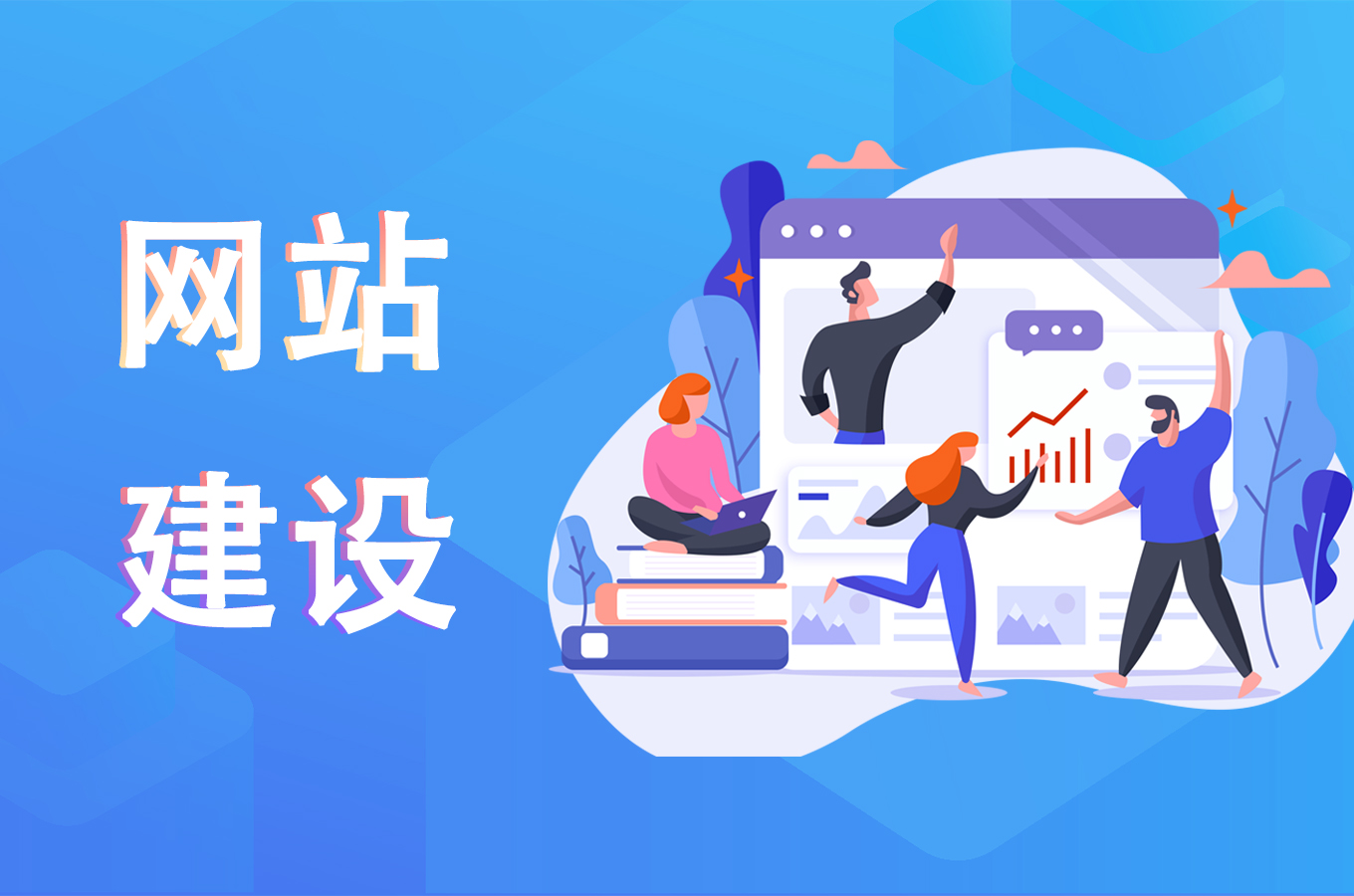 1637398131515225.jpg 巨量小图-网站建设.jpg