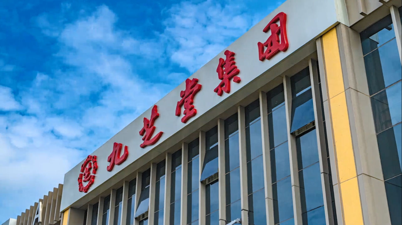 九芝堂小程序