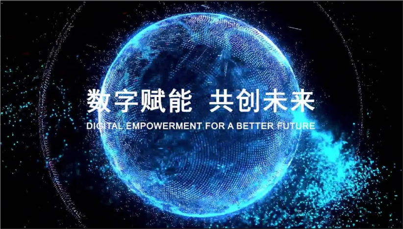 数字化 数字化
