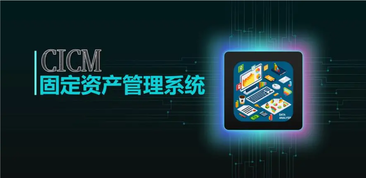资产管理系统 资产管理系统