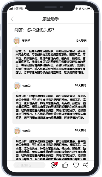 医疗问诊 医疗问诊