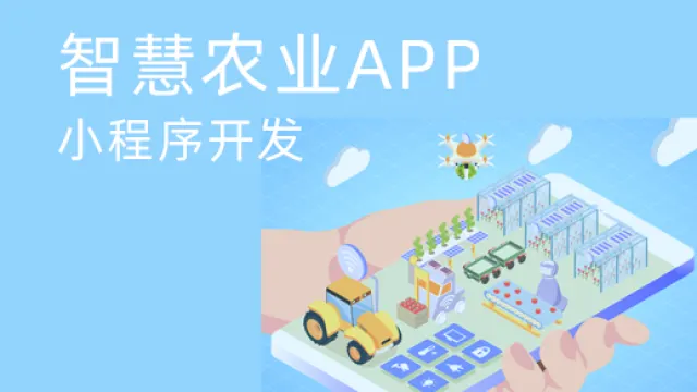 智慧农业app开发对传统农业发展有什么价值？