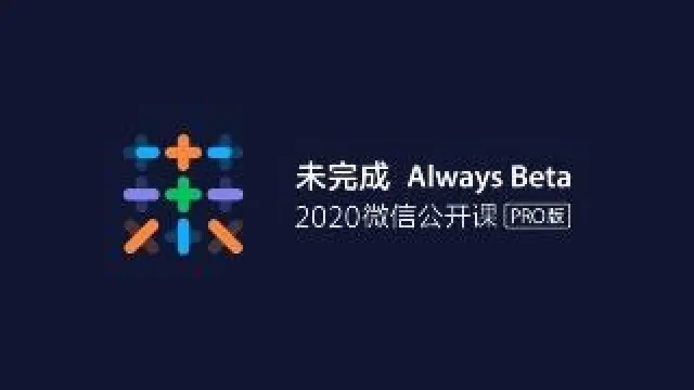 2020微信公开课，小程序商业场景“燃”了
