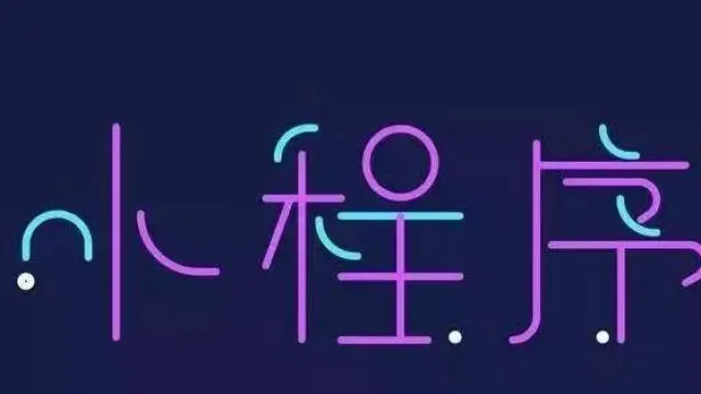 传统门店开发微信小程序有哪些优势