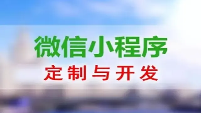 社交电商的崛起，电商的小程序移植到传统的新趋势！
