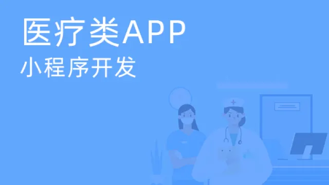 预约挂号APP开发如何优化平台及用户的操作？