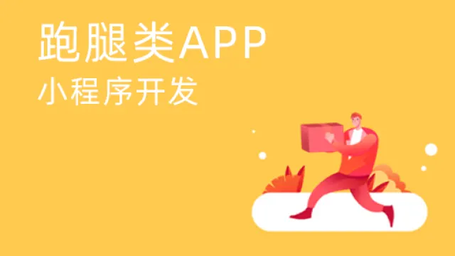 外卖配送app软件开发​如何满足用户的需求？