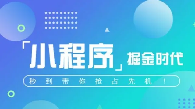 为什么电商小程序会这么受欢迎？