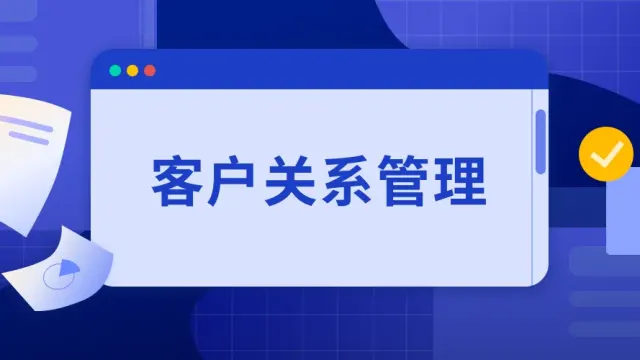 低代码·氢云CRM解决方案，轻松管理客户关系，实现内部信息一体化！