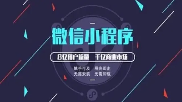 电商难做？用小程序进行解锁方式不一样的电商！