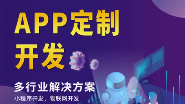 应用程序开发：开发应用程序的过程是什么
