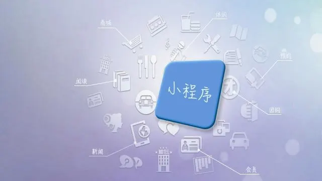 小程序开发取代官方网站？ 你知道这种趋势吗？