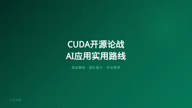 老黄首推引爆开源论战：Anthropic员工催CUDA开源、吴恩达反击，企业AI应用开发的「开源路线」进入深水区